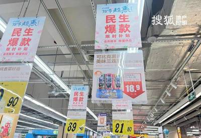 實探昆明四家大潤發 貨品無奇但勝在營業持久，日用百貨供應穩定
